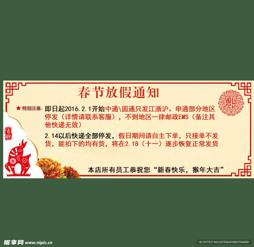 物流快递发货说明通知素材