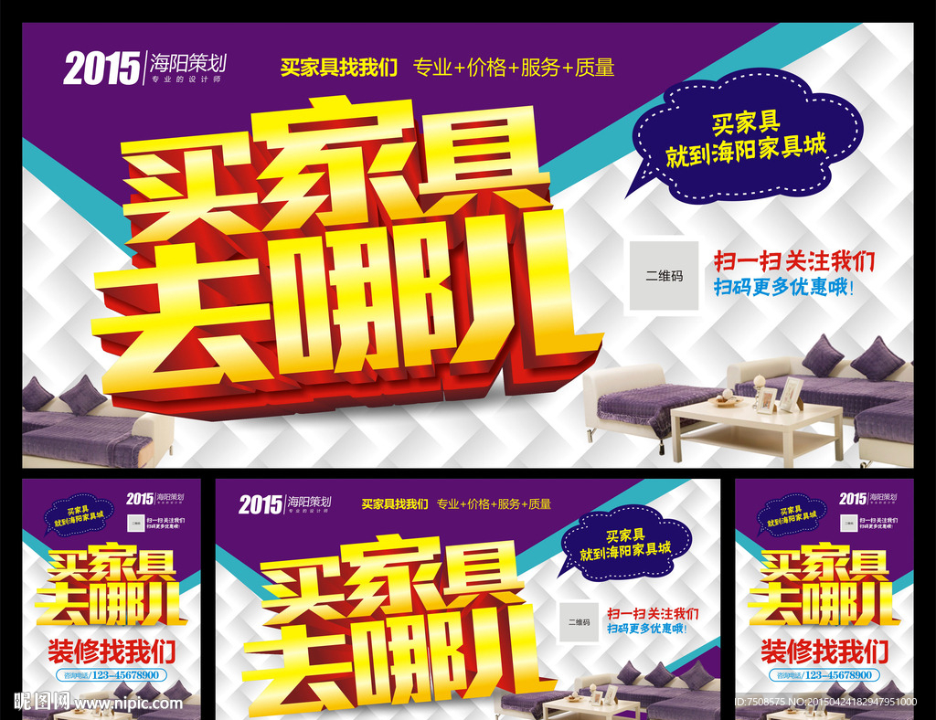 家具海报