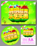 清明踏青 乐享实惠