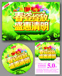 春姿绽放盛惠清明