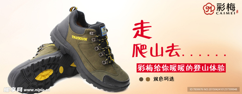 登山鞋