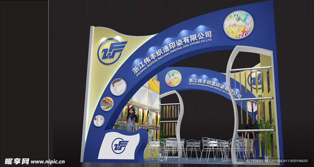 伟丰织造展位
