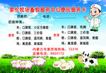 索伦牧场畜牧中心便民服务卡