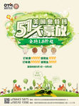 高档瓷砖 活动 海报 劳动节