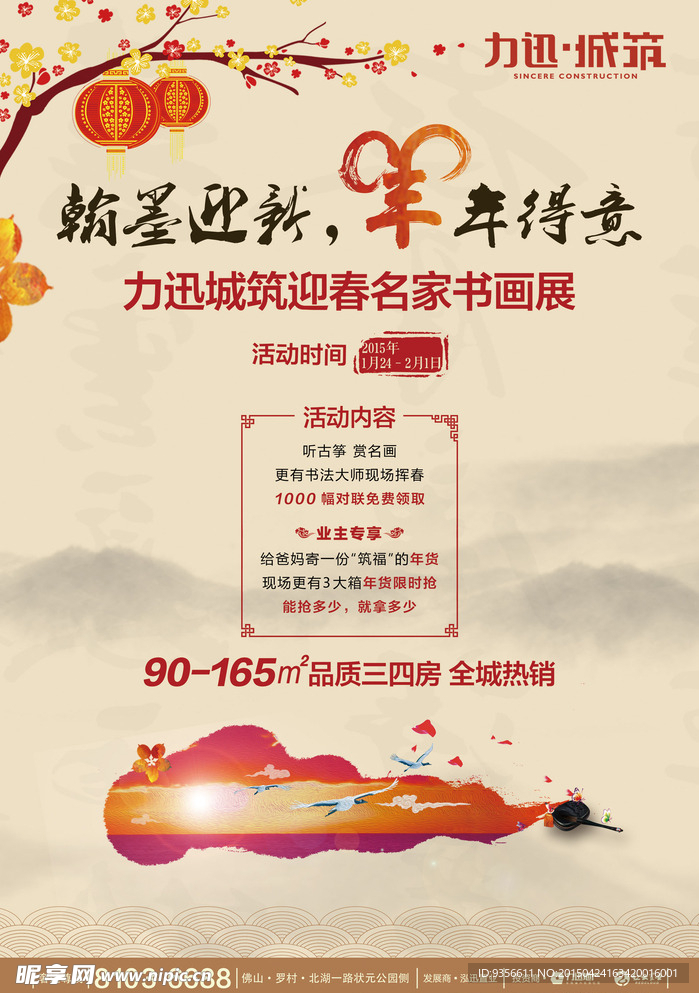 中国风 地产 单张 活动 广告