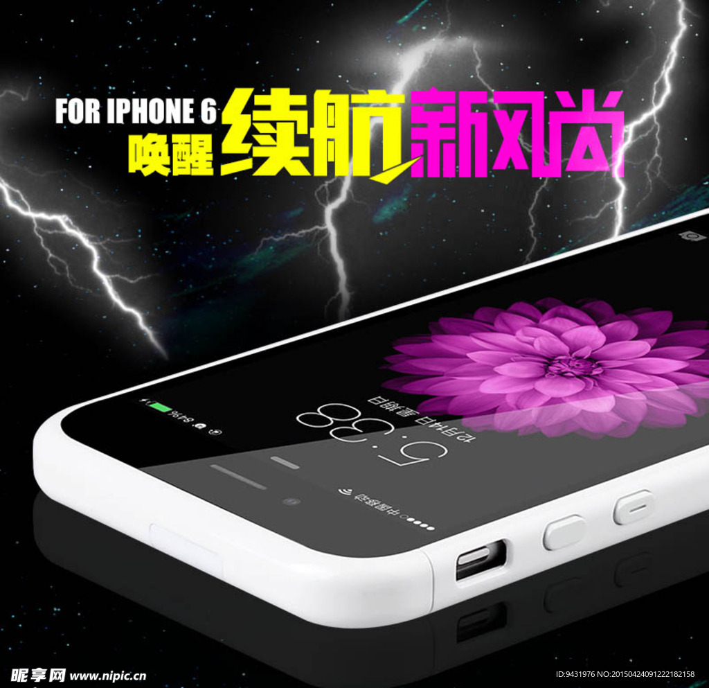 淘宝iphone6直通车主图