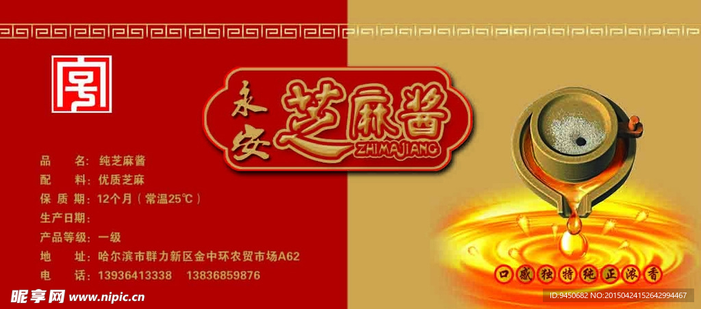 芝麻酱商标