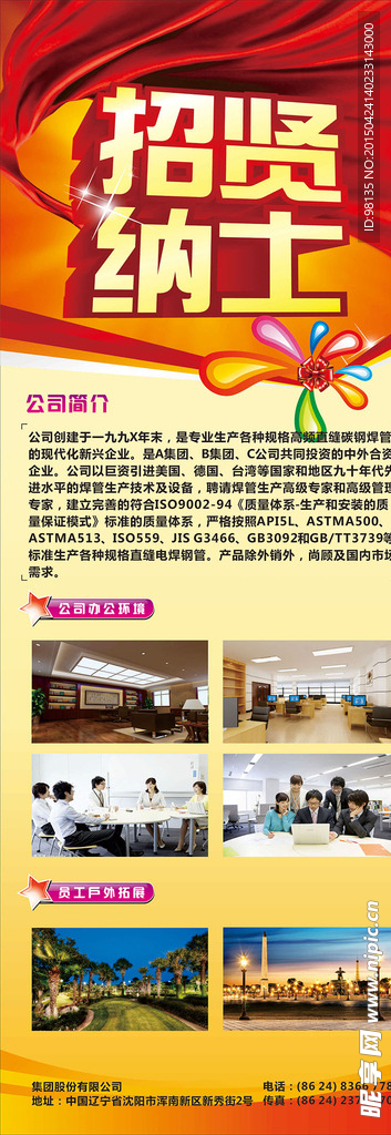 招聘X架