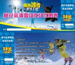 滑雪门票