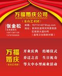万福婚庆