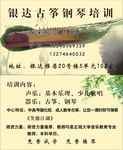 古筝培训