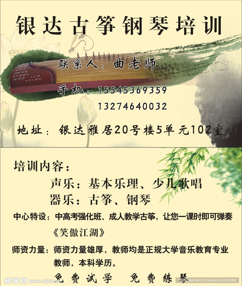 古筝培训