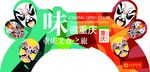 重庆味道