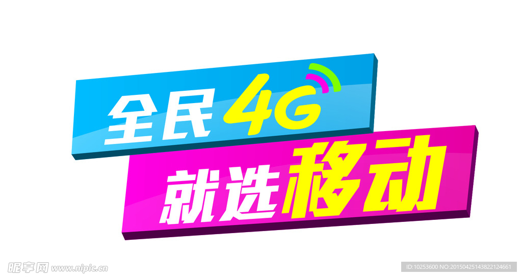 移动  门贴