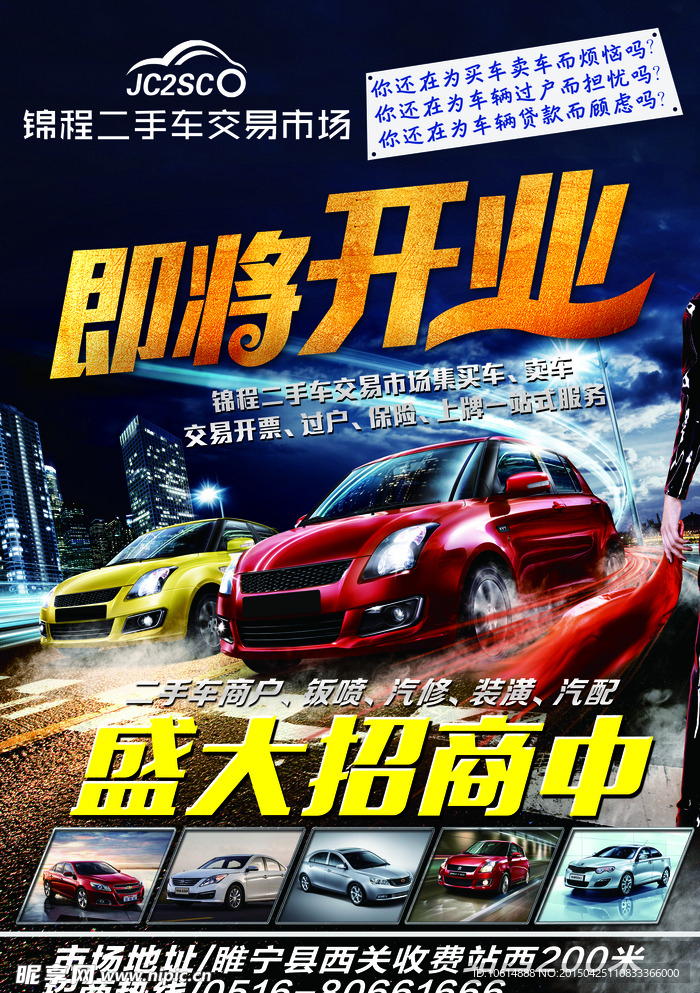 汽车 海报