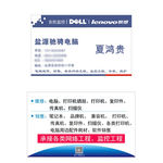 电脑名片销售名片科技名片