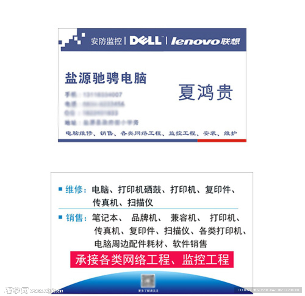 电脑名片销售名片科技名片
