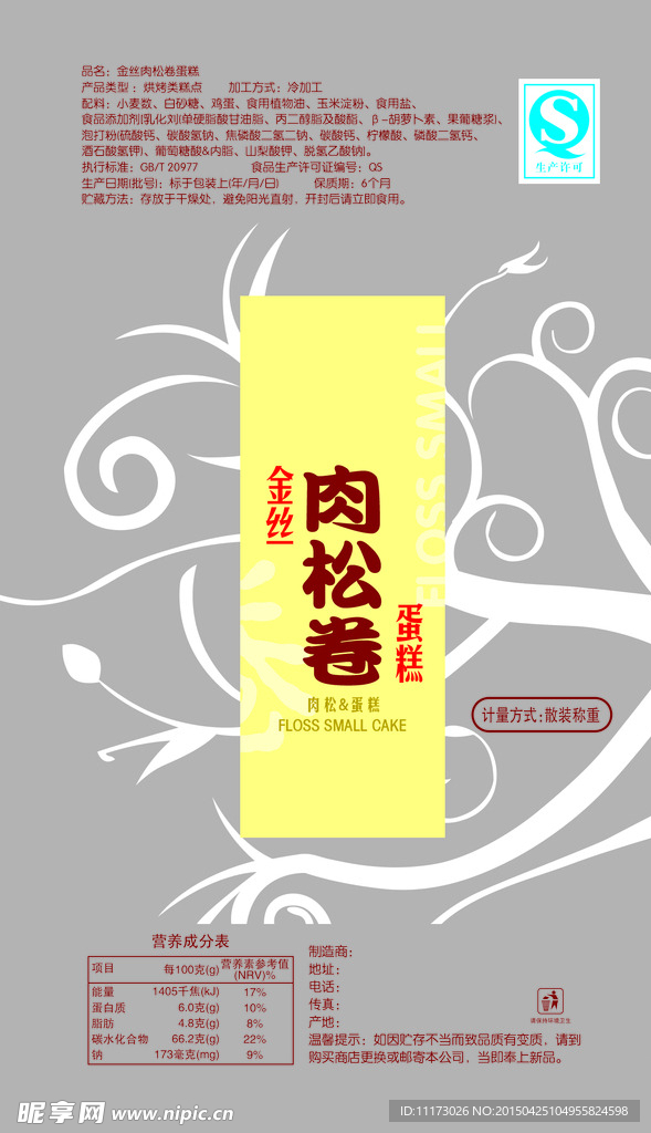 金丝肉松蛋糕