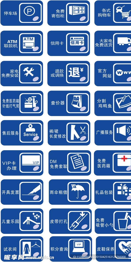 超市服务标示