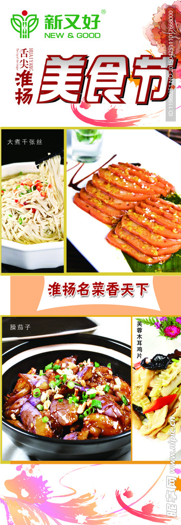 美食海报