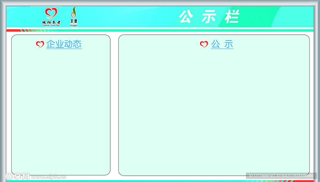 公示栏