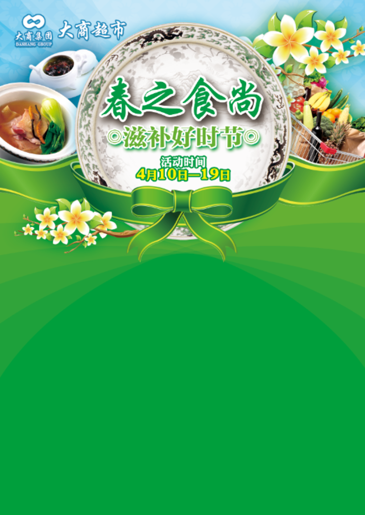 滋补好时节