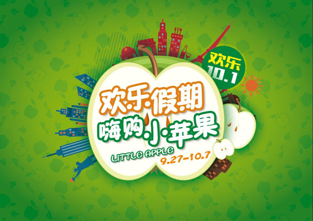 嗨购小苹果
