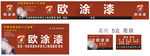 欧涂漆