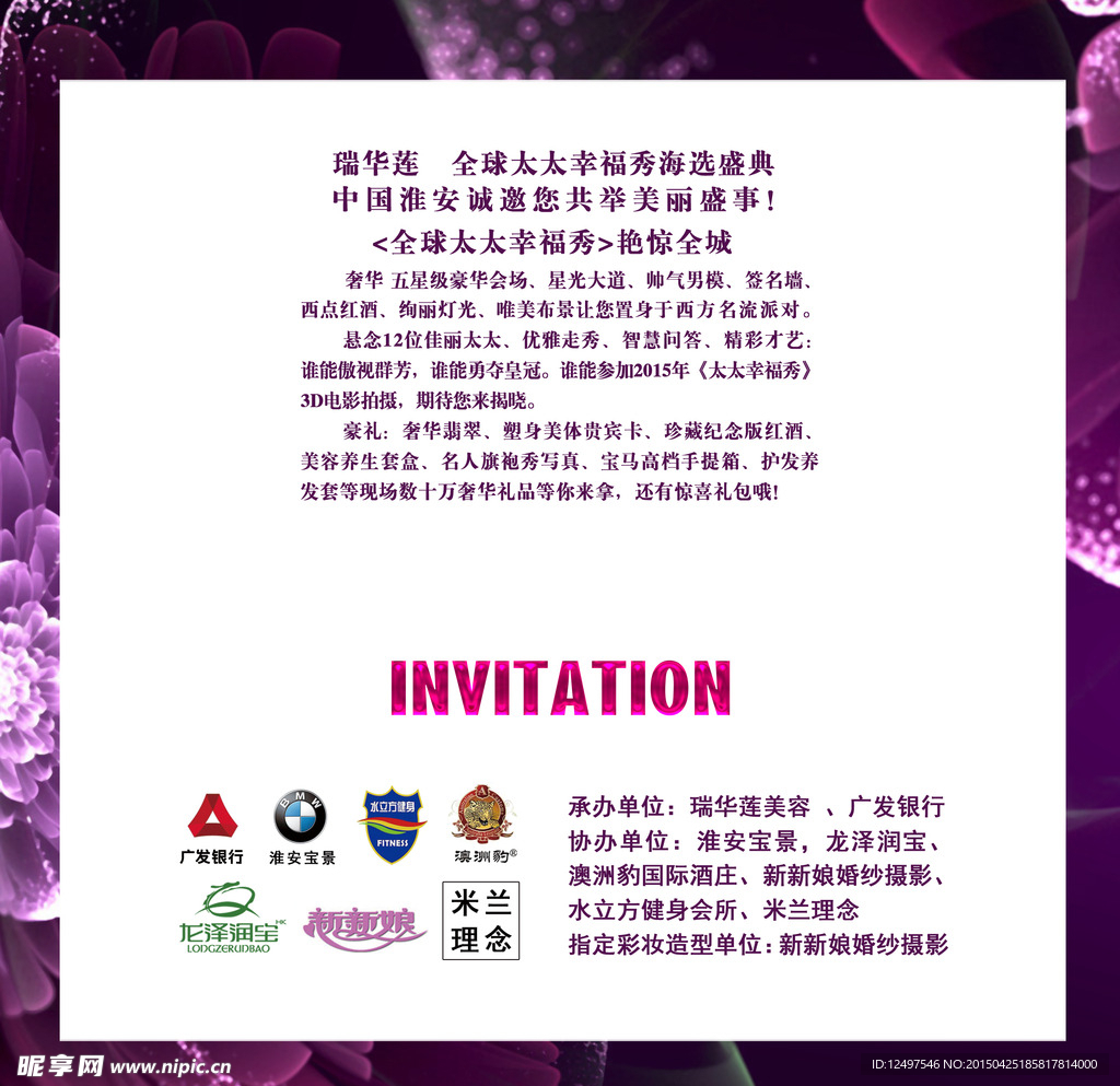 邀请函