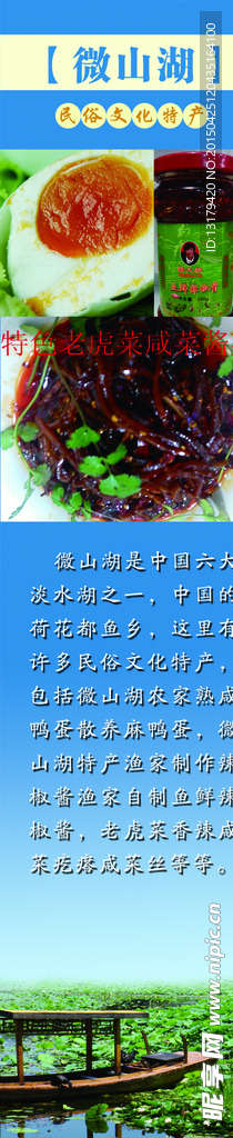 微山湖