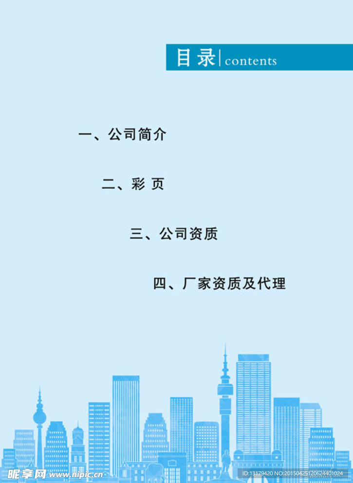 目录