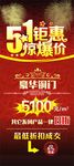 51钜惠惊爆价广告展架