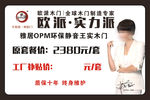 欧派木门砍价牌设计