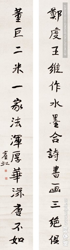 黄宾虹 书法对联