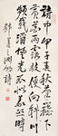 黄宾虹 书法条幅