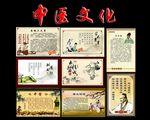 中医文化