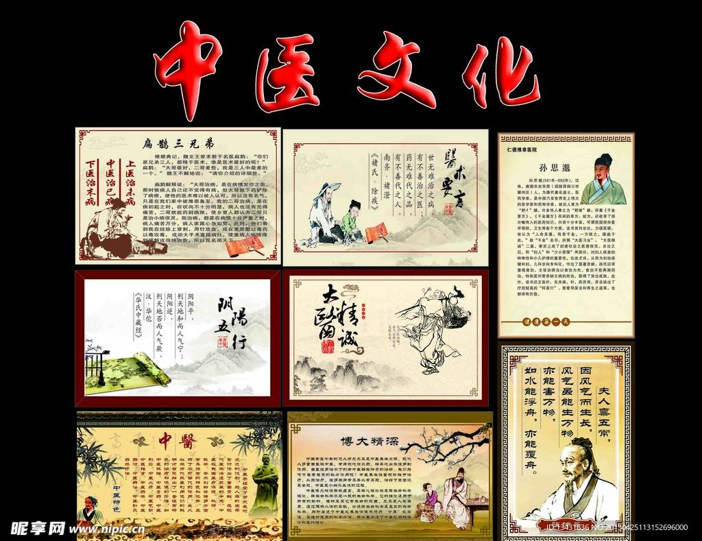 中医文化