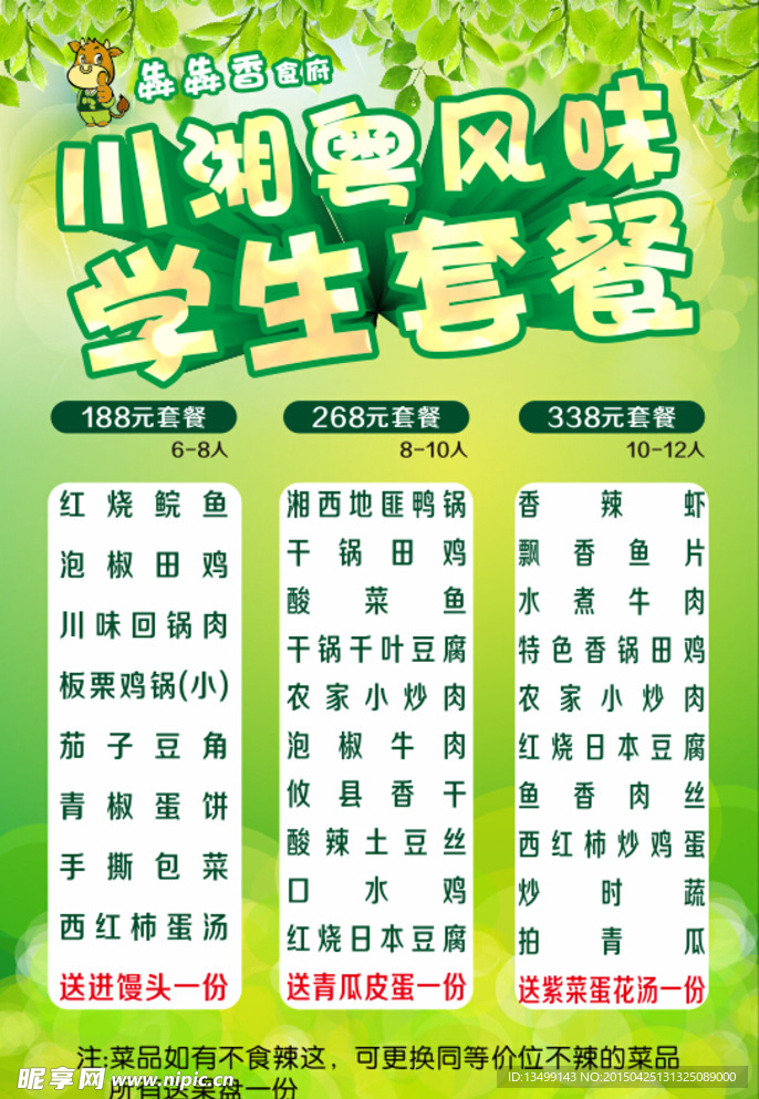 中式套餐