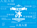 甜品海报