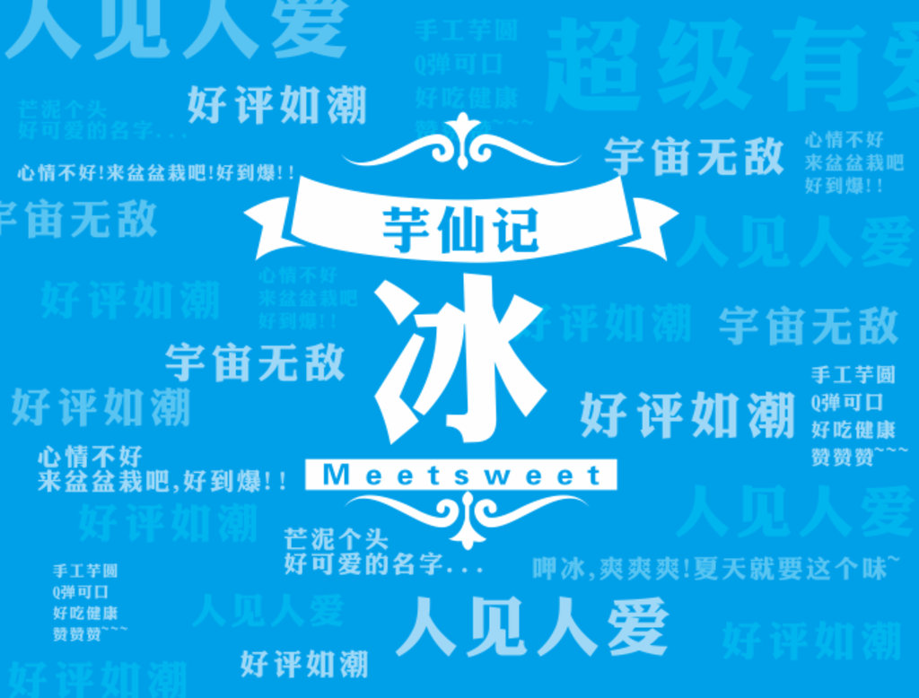 甜品海报