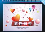 母亲节海报