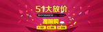 51大放价