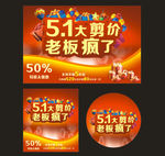 五一大剪价