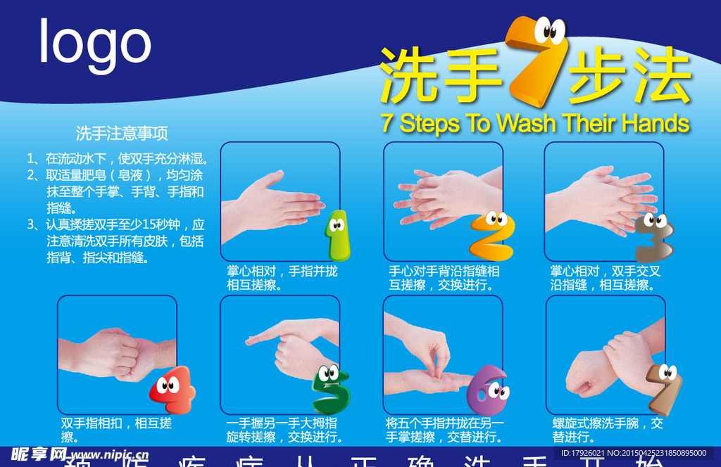 专业 洗手 7步法