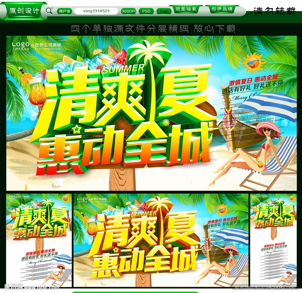 夏日海报 夏季海报
