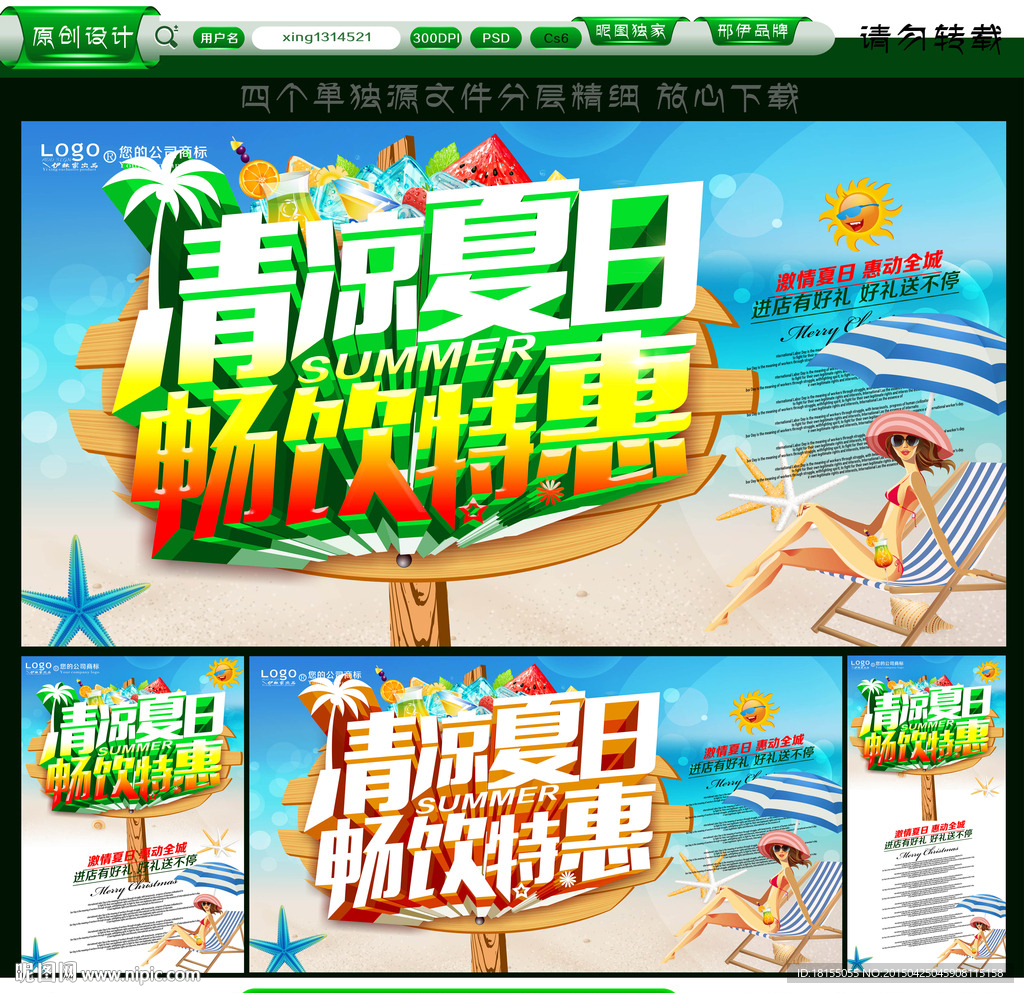 夏日海报 夏季海报
