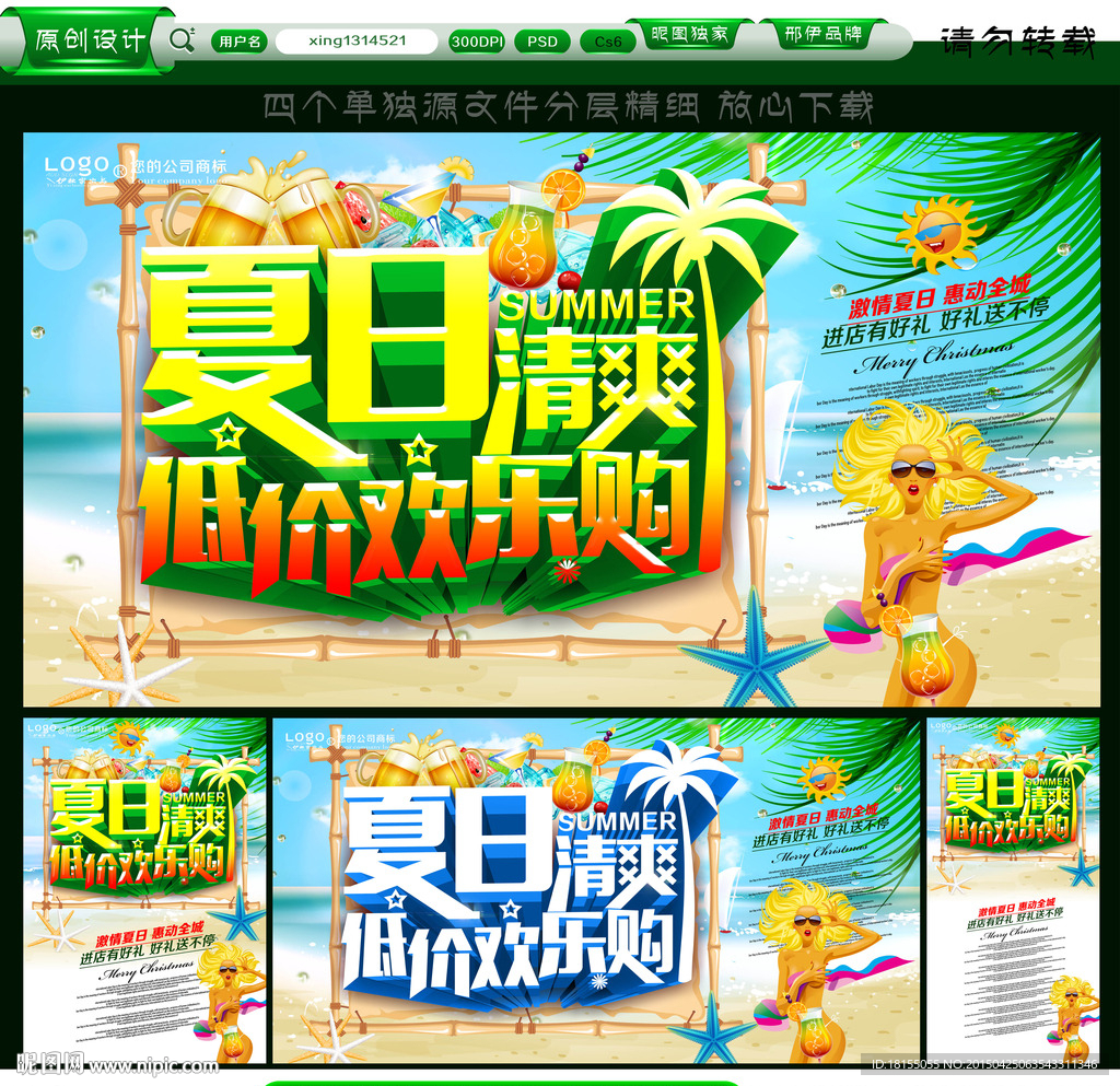 夏日海报 夏季海报