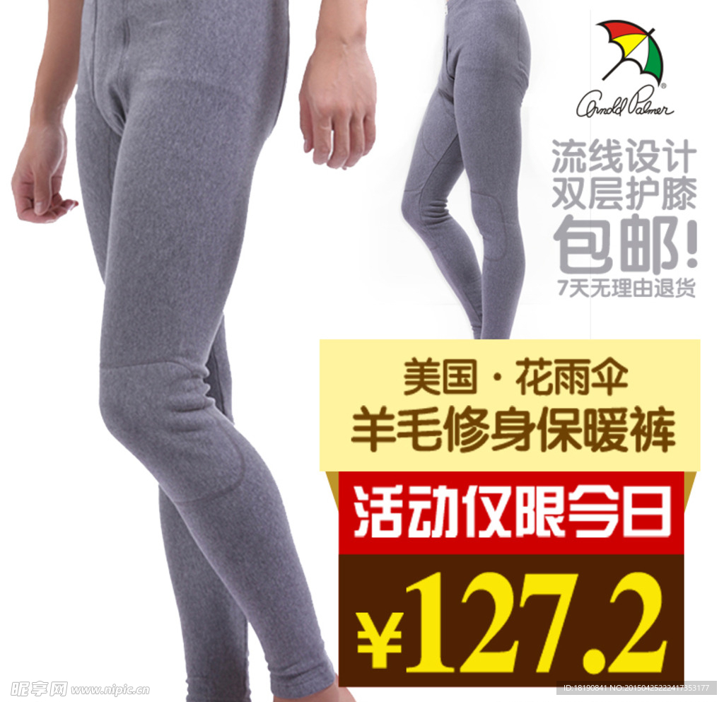 淘宝裤子主图