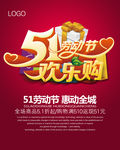 五一活动海报 51展架
