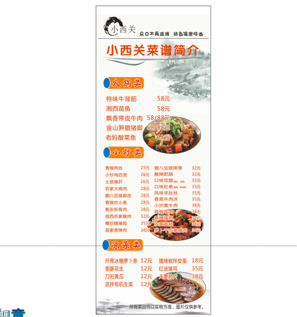 小西关菜谱